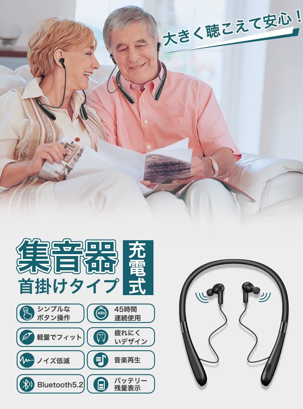 楽天市場】集音器 しゅうおんき 充電式 首かけ集音器 高齢者向け 軽量