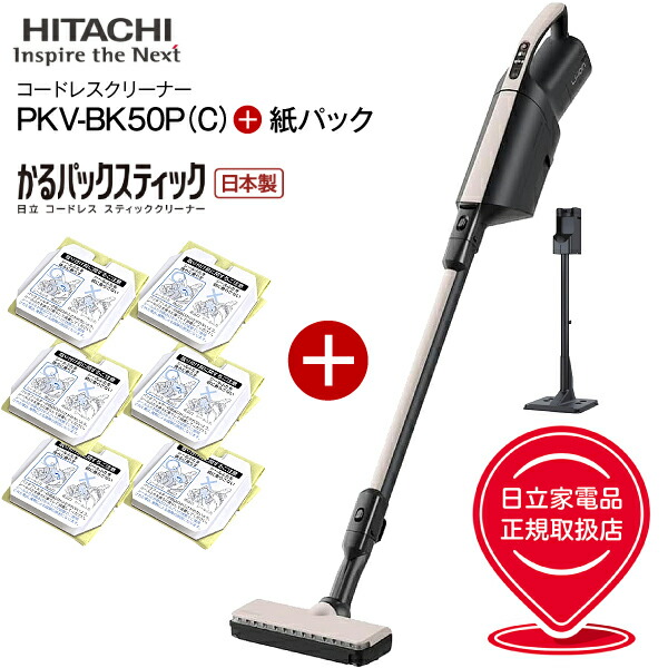 楽天市場】日立 かるパックスティック PKV-BK50P(C)とGP-S120FS 日立