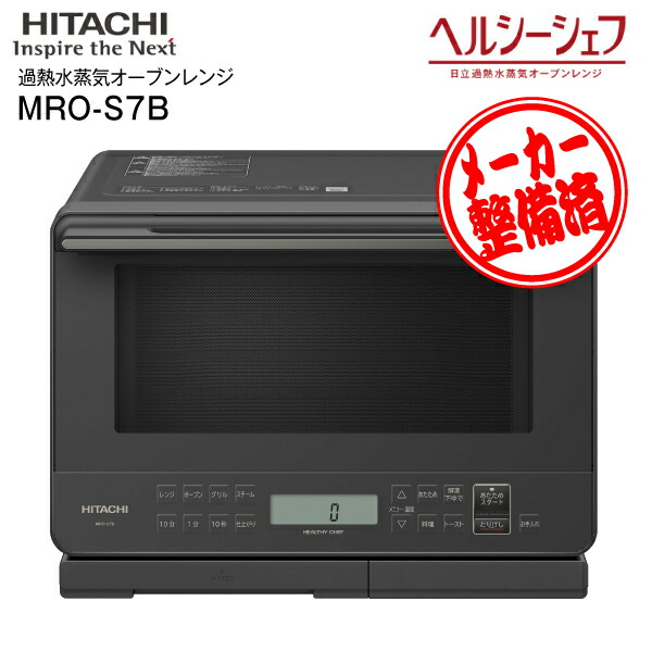 楽天市場】【メーカー再生品 メーカー1年保証付き】MRO-S7B(H