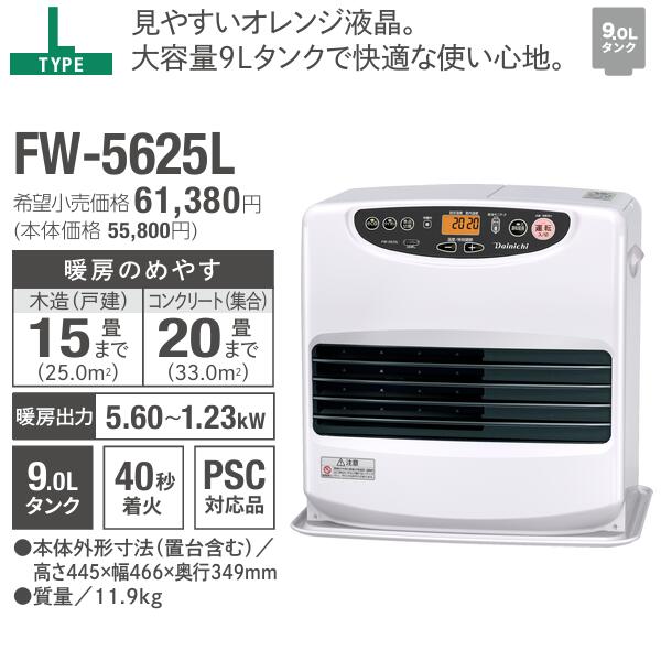 楽天市場】ダイニチ 石油ファンヒーター 9L 大容量タンク L TYPE FW