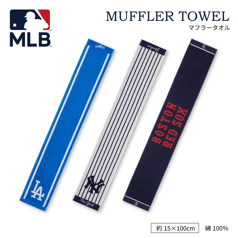 楽天市場】【MLB】 マフラータオル 約15×100cm 綿100％ メジャーリーグ