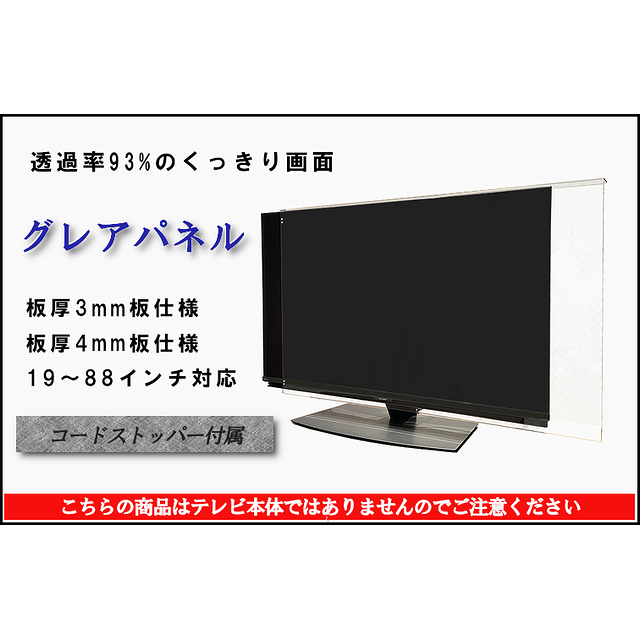 楽天市場】ジャストサイズ テレビガード 55型 55インチ ツヤあり