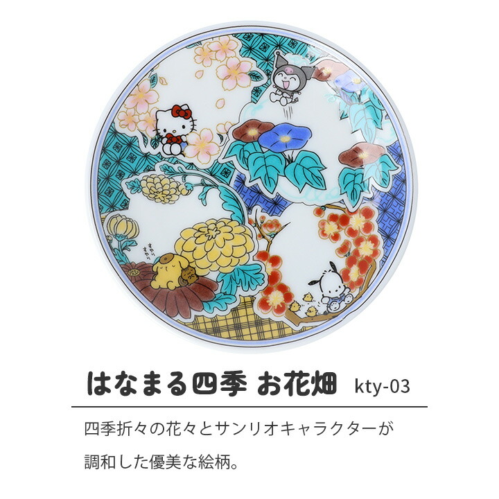 サンリオ ラッピングペーパー キキララ マイメロディ 小皿 豆皿