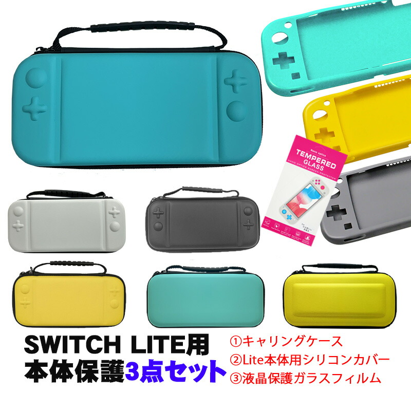 楽天市場】Nintendo Switch Lite ケース3点セット キャリーケース