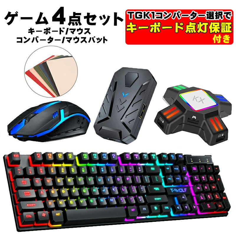楽天市場】ゲーミング 3 点 セットの通販