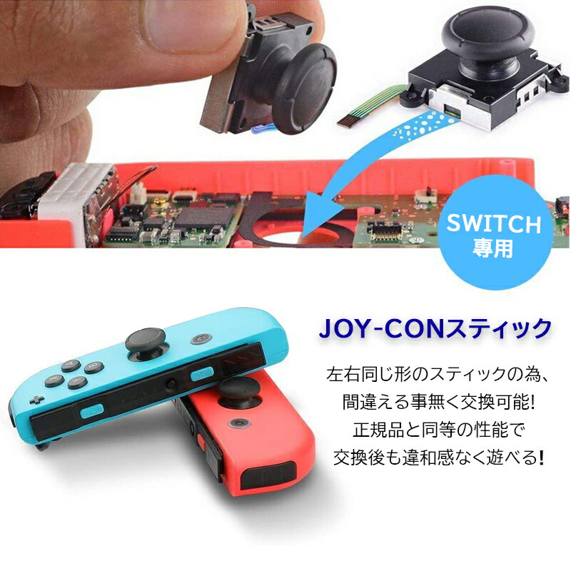 楽天市場】ジョイコンアナログスティック修理交換パーツ Nintendo