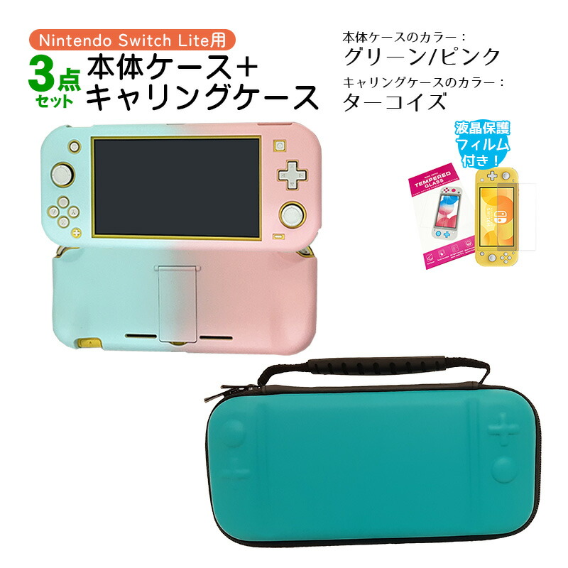 ニンテンドースイッチ lite ターコイズ 箱+SDカード+充電器+ケース付き