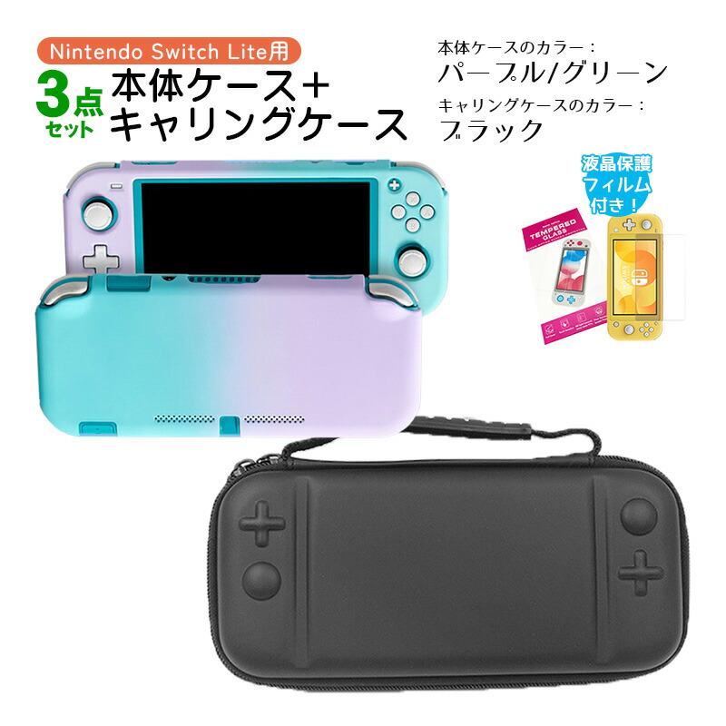 Nintendo Switch Lite ブルー 本体 充電器 ケースソフト付き Nintendo