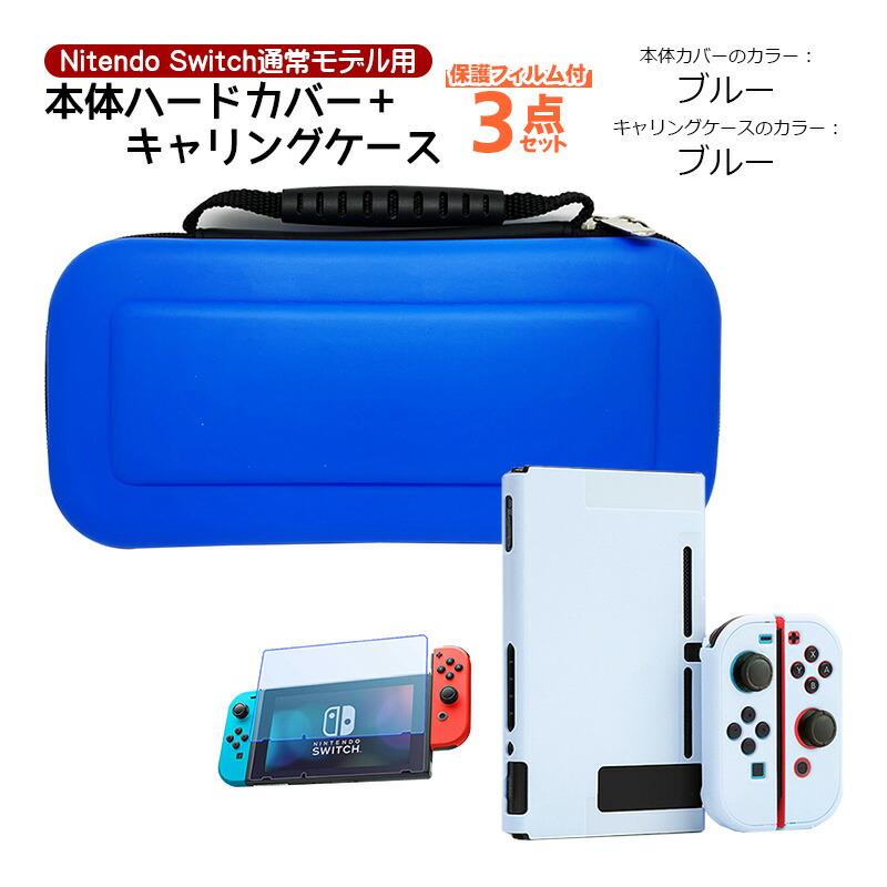 楽天市場】【買い物マラソン期間P10倍】Nintendo Switch 本体ケース 3