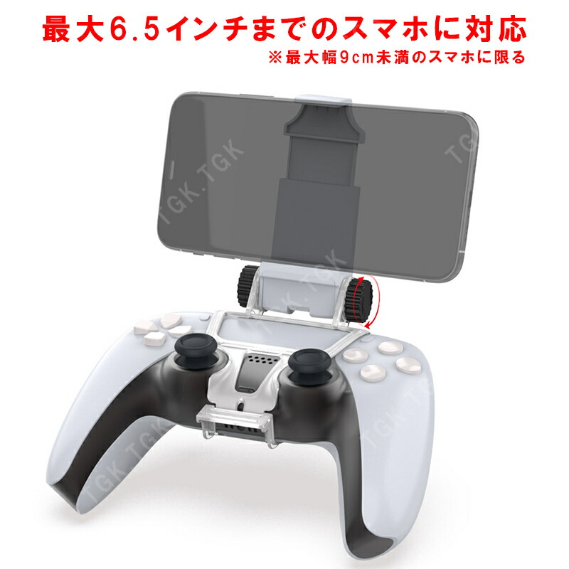楽天市場】PS5 コントローラー用 スマホ固定ホルダー リモートプレイ