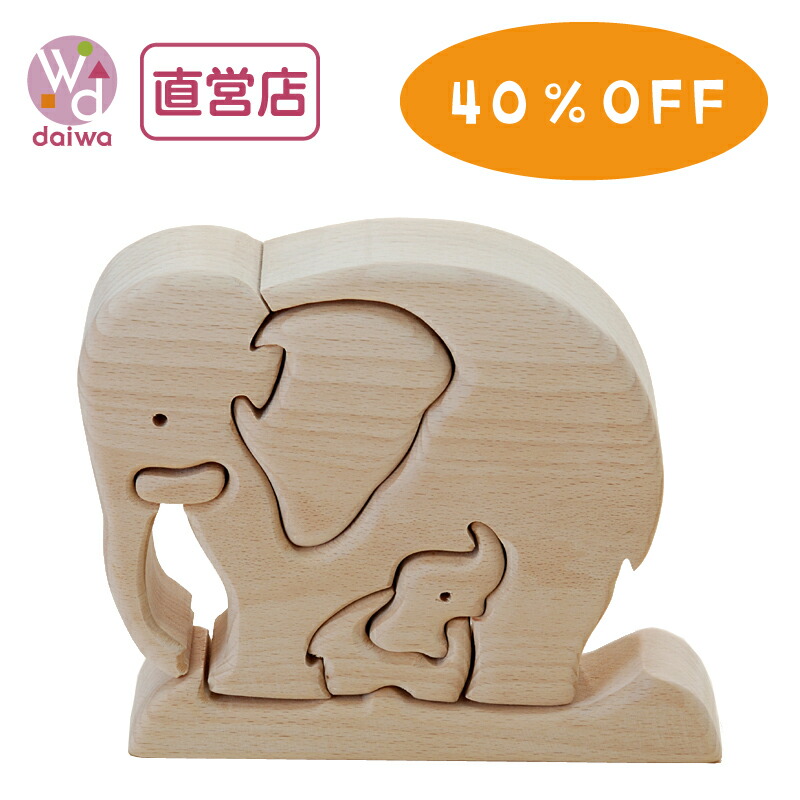 楽天市場】[パズル 象 ゾウ 木のおもちゃ]期間限定☆特別価格 立体