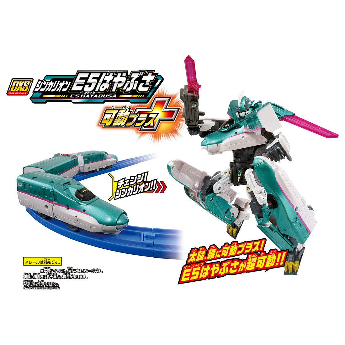 楽天市場】新幹線変形ロボ シンカリオン DXS シンカリオン E5はやぶさ