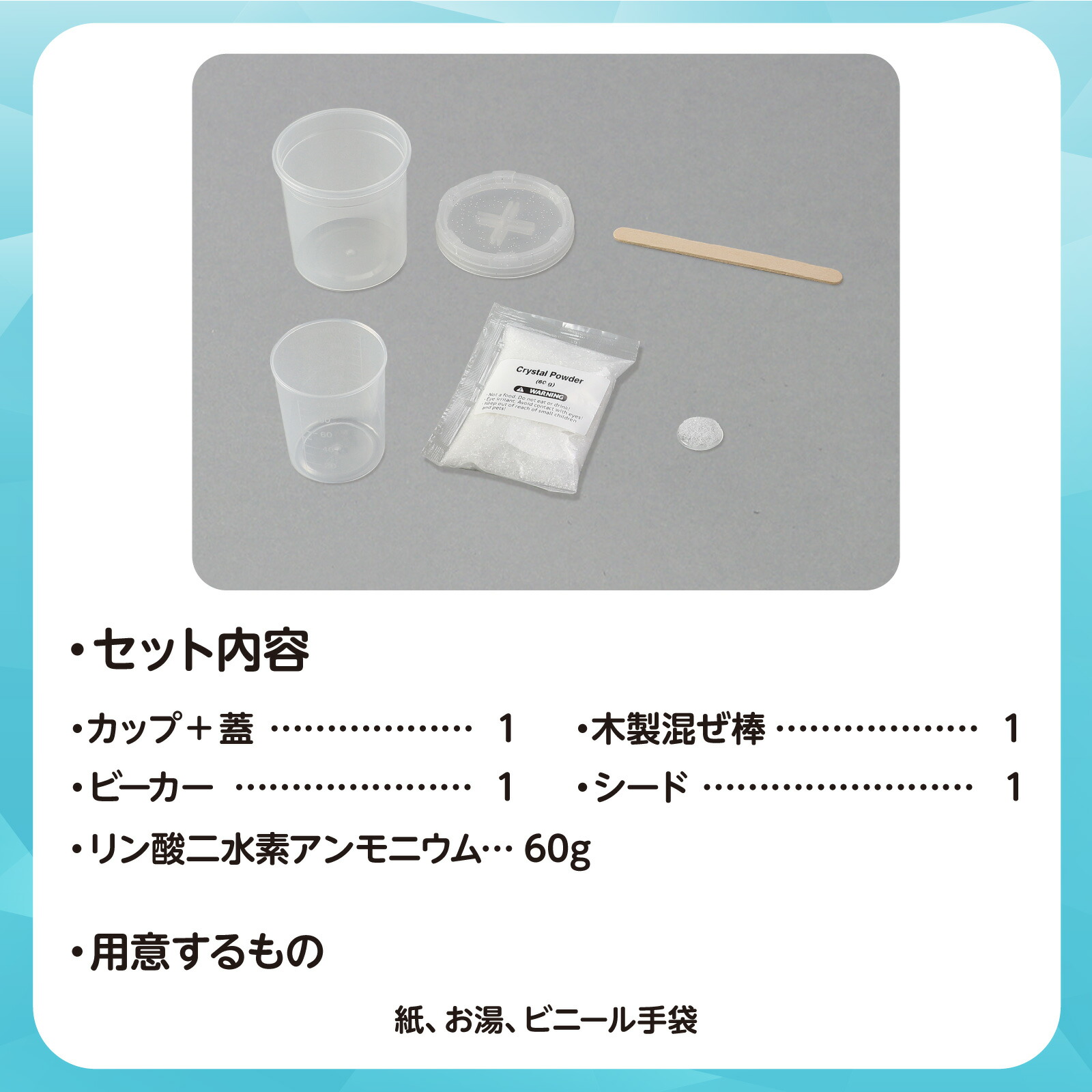楽天市場】【エントリーP5倍】結晶実験セット クリスタル結晶育成