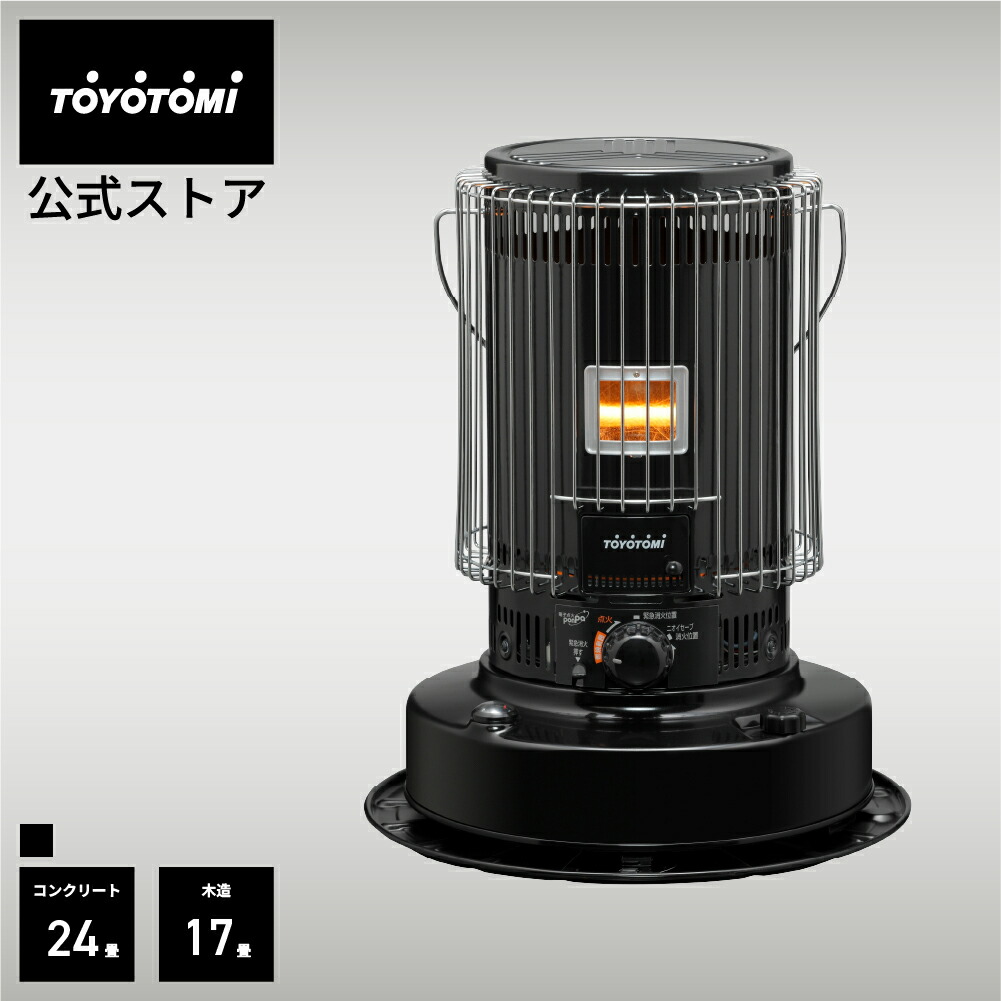楽天市場】石油ストーブ KS-67H(B)【トヨトミ公式】 コンクリート24畳