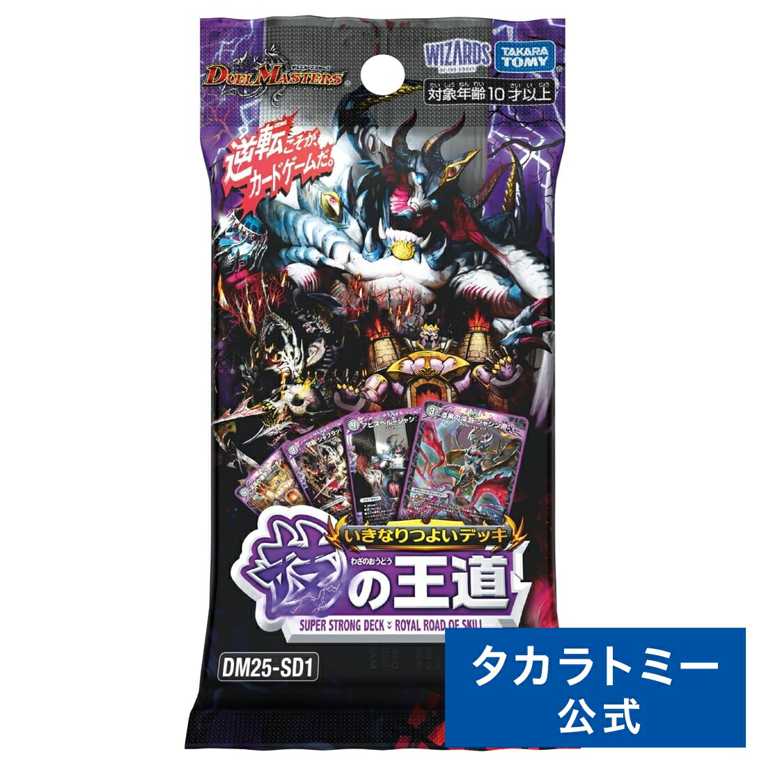 楽天市場】DM25-SD1 デュエル・マスターズTCG いきなりつよいデッキ 技