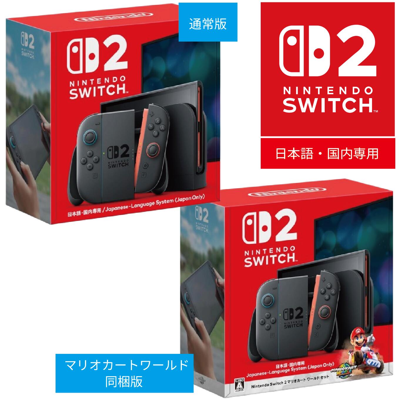 switch2本体 セット」の人気商品一覧 | 安い商品を通販サイトから探す