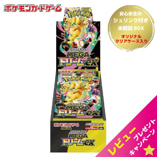 ポケモンカードゲーム MEGA ハイクラスパック MEGAドリームex BOX」の
