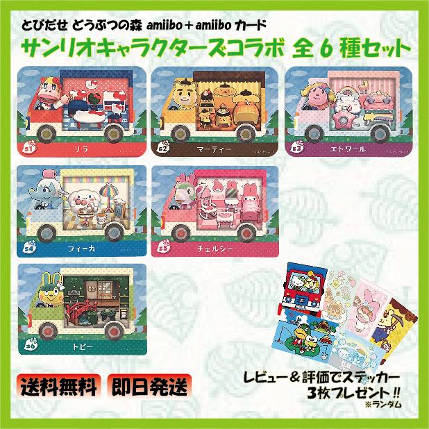 楽天市場】ラッピング対応 どうぶつの森 amiiboカード サンリオコラボ
