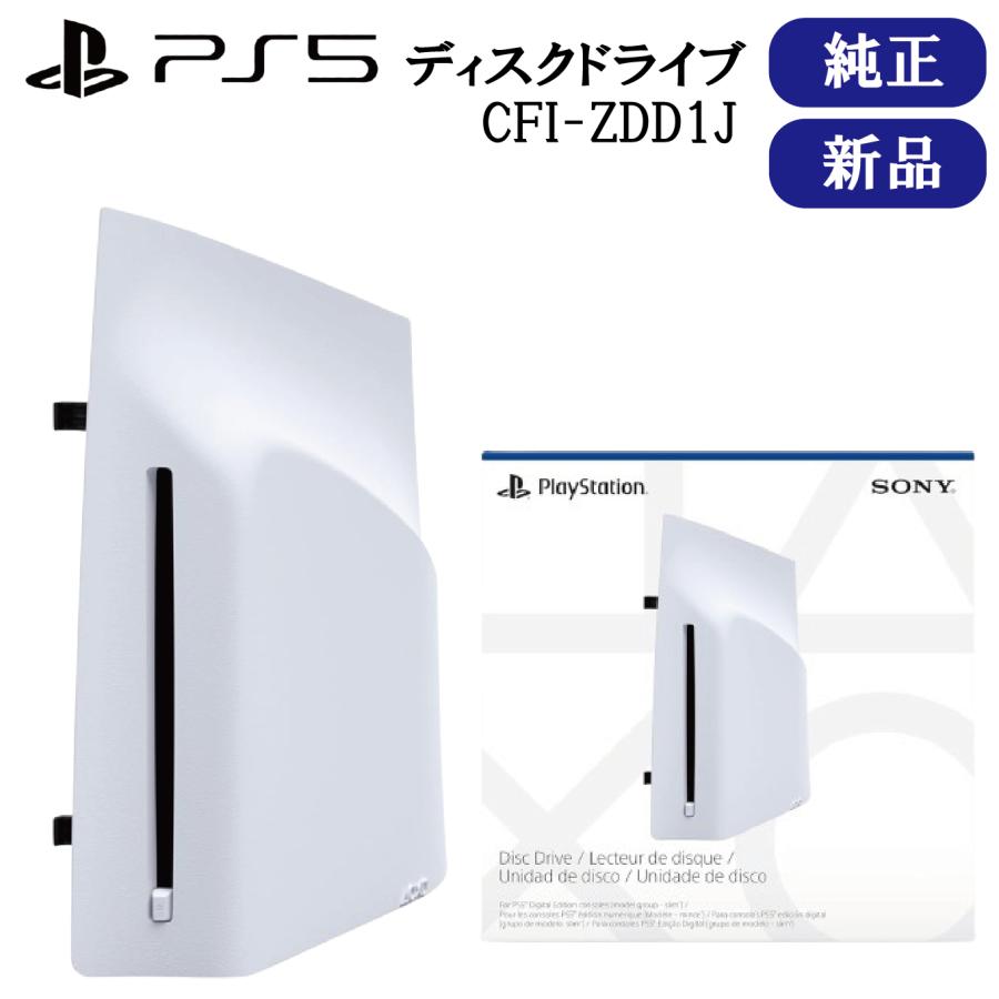 楽天市場】純正品 ディスクドライブ CFI-ZDD1J PlayStation 5 PS5 外付