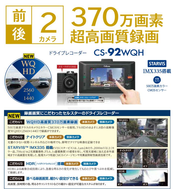 楽天市場】セルスター ドライブレコーダー CS-92WQH 超高画質370万画素