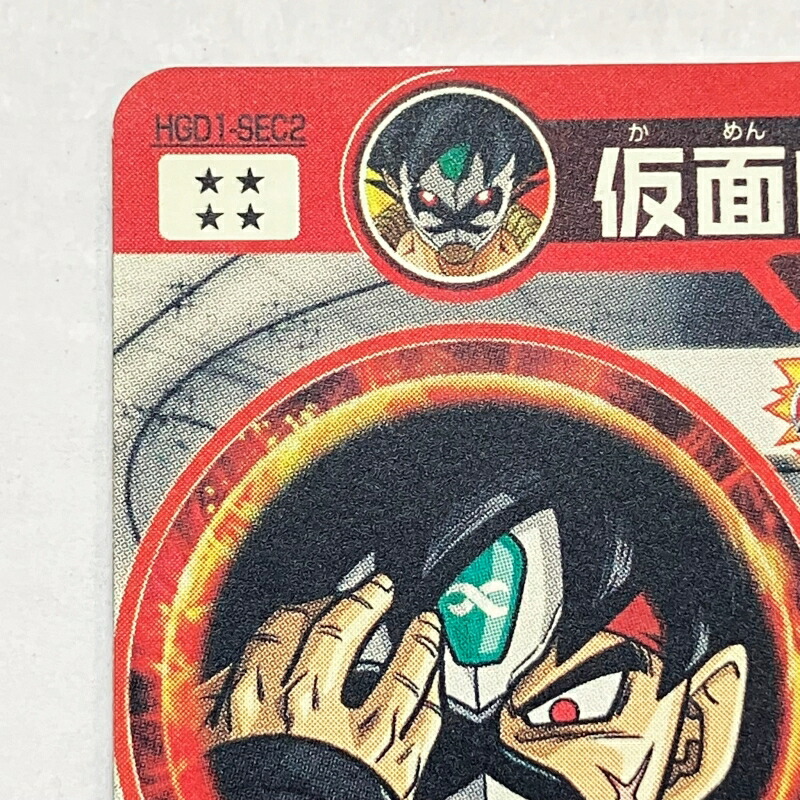 楽天市場】【中古】 〇 ドラゴンボールヒーローズ 仮面のサイヤ人 HGD1