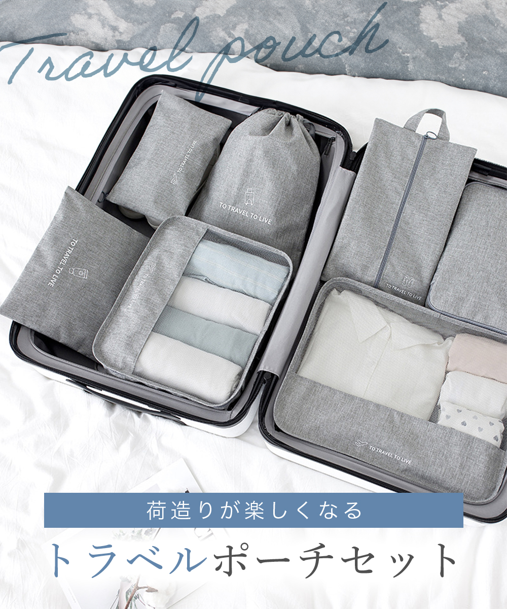 楽天市場】トラベルポーチ セット 旅行用 収納袋セット 7点セット 多