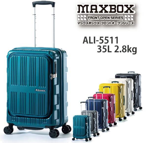 楽天市場】ALI MAXBOX フロントオープン スーツケース ALI-5511 35L