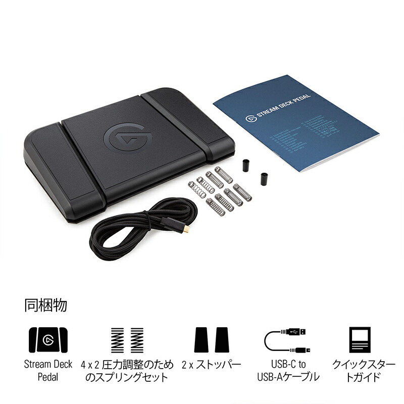楽天市場】Elgato Stream Deck Pedal | 10GBF9900-JP | エルガト