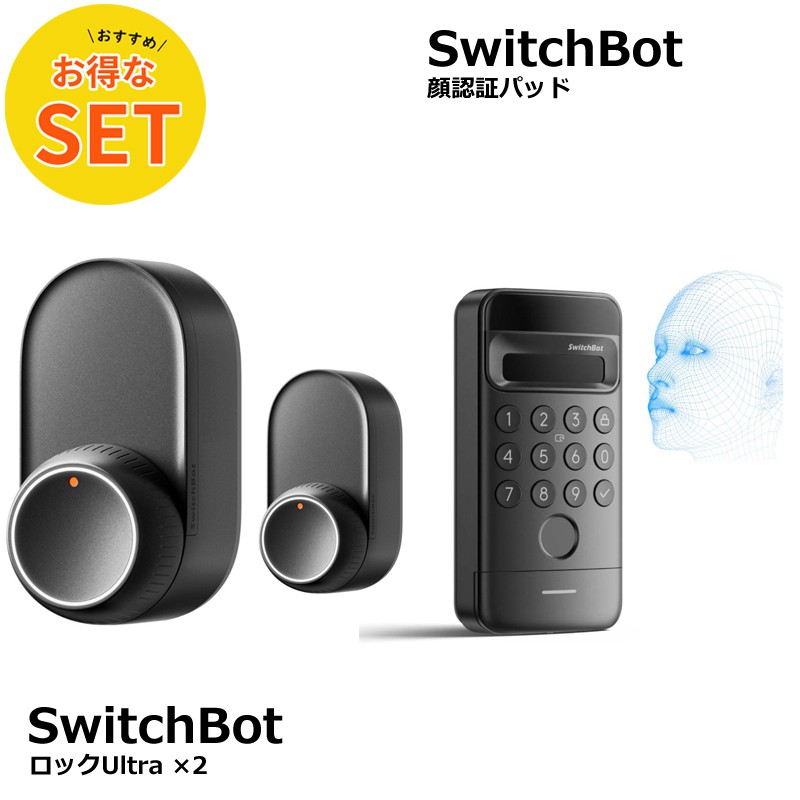 SwitchBot ロックUltra 顔認証パッド 高さ調整ケース SwitchBot ロック