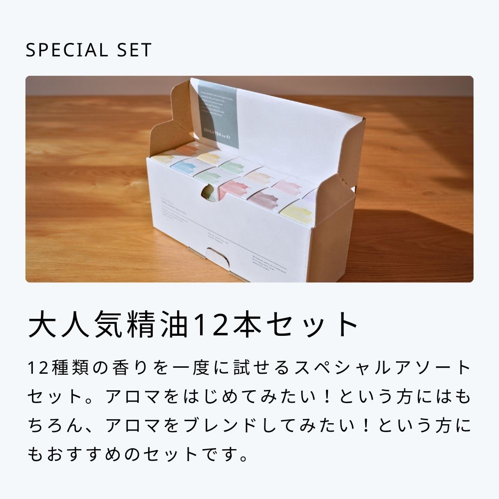 楽天市場】【 生活の木 公式 】大人気エッセンシャルオイル12本セット