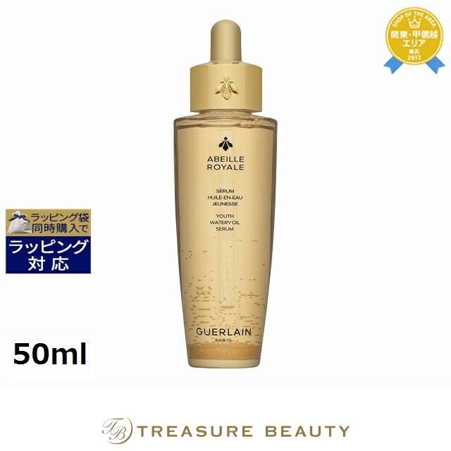 楽天市場】ゲラン アベイユ ロイヤル（ブランドゲラン）（美容液