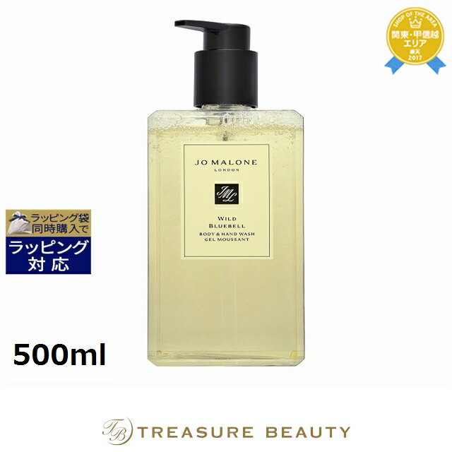 楽天市場】送料無料 ジョーマローン ワイルド ブルーベル ボディ
