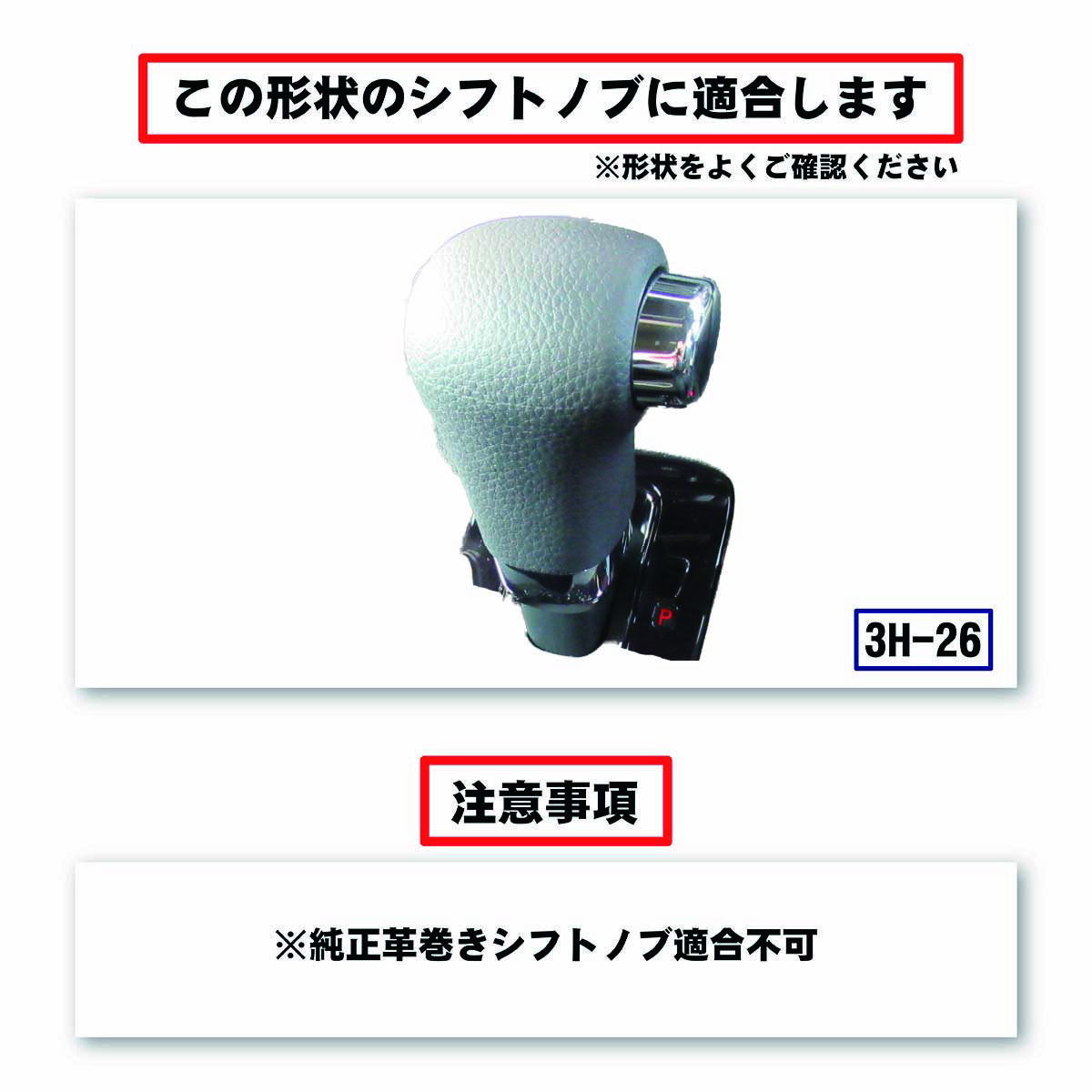 楽天市場】N-BOX JF5/6 用 シフトノブ 本革 巻き替え キット ホンダ