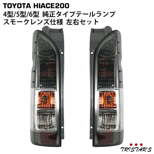 楽天市場】ハイエース 200系 4型 5型 6型 7型 8型 純正タイプ