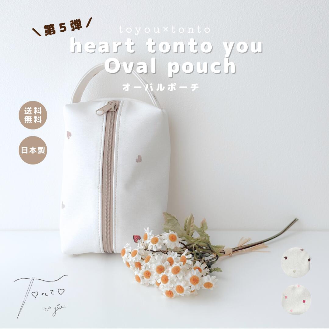 楽天市場】【tonto you Oval pouch】メイクポーチ 離乳食ポーチ