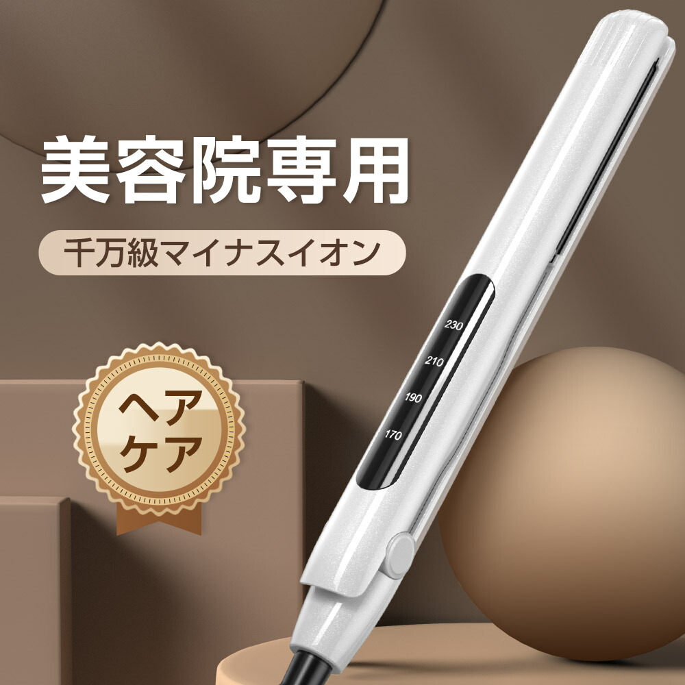 楽天市場】ヘアアイロン コンパクト ストレート カール アイロン 軽量