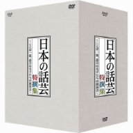 楽天市場】日本の話芸 dvd－boxの通販