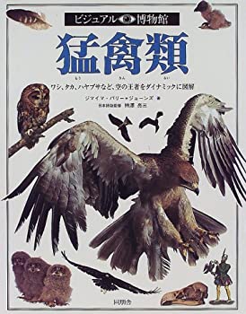 楽天市場】猛禽類（本・雑誌・コミック）の通販
