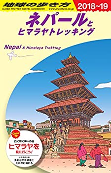 楽天市場】地球の歩き方 ネパールの通販