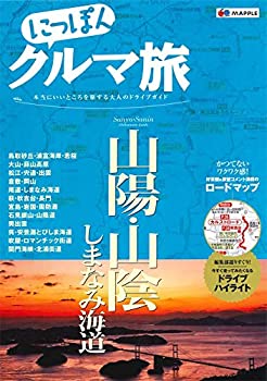 楽天市場】にっぽん クルマ旅の通販