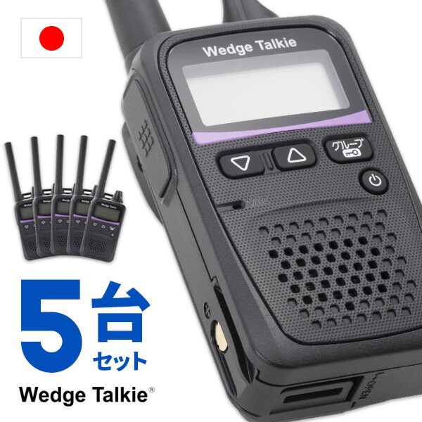 楽天市場】トランシーバー 5台セットの通販