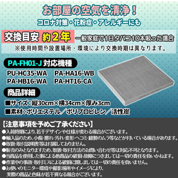 楽天市場】象印 PA-FH01-J 空気清浄機 フィルター 交換 互換 pa-fh01-j