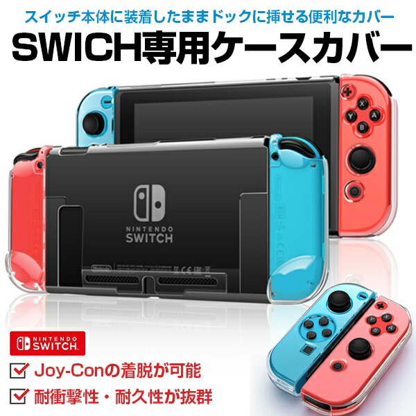 楽天市場】Nintendo Switch Switch lite Switch OLED 保護ケース