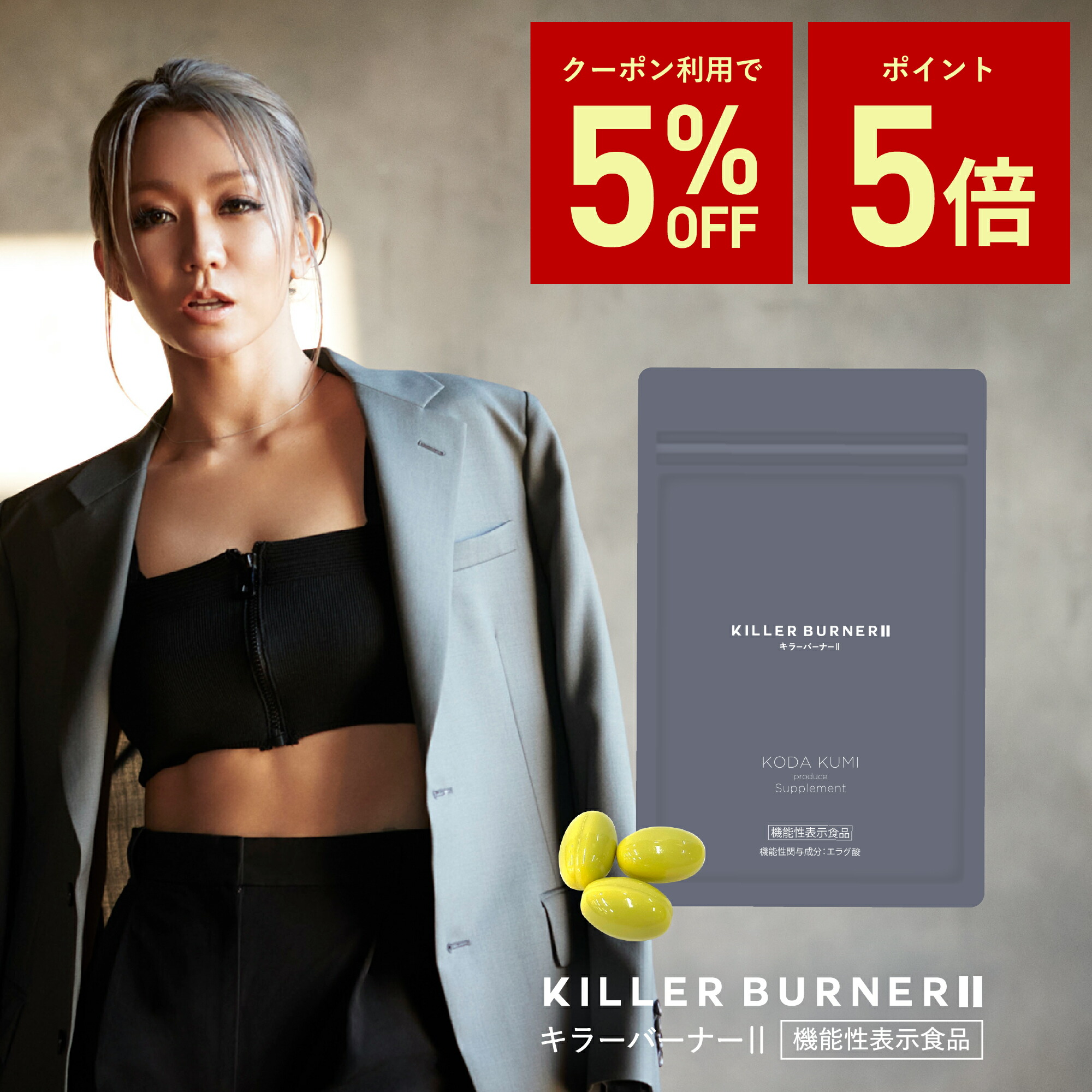 KILLER BURNER II キラーバーナー2 90粒 ＋おまけ（45粒） キラー