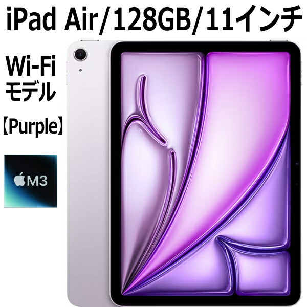 iPad Air第7世代 本体」の人気商品一覧 | 安い商品を通販サイトから