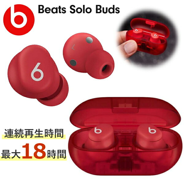 Beats Solo Buds Bluetooth」の人気商品一覧 | 安い商品を通販サイト