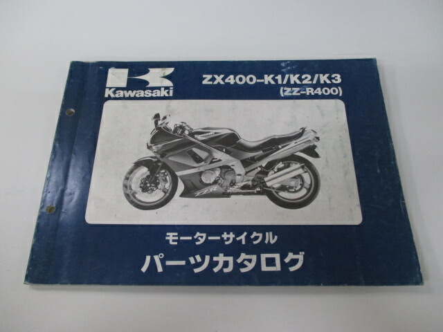 楽天市場】ZZ-R400 パーツリスト カワサキ 正規 バイク 整備書 '90