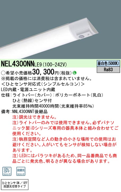 楽天市場】NEL4300NN LE9一体型LEDベースライト iDシリーズ用ライト