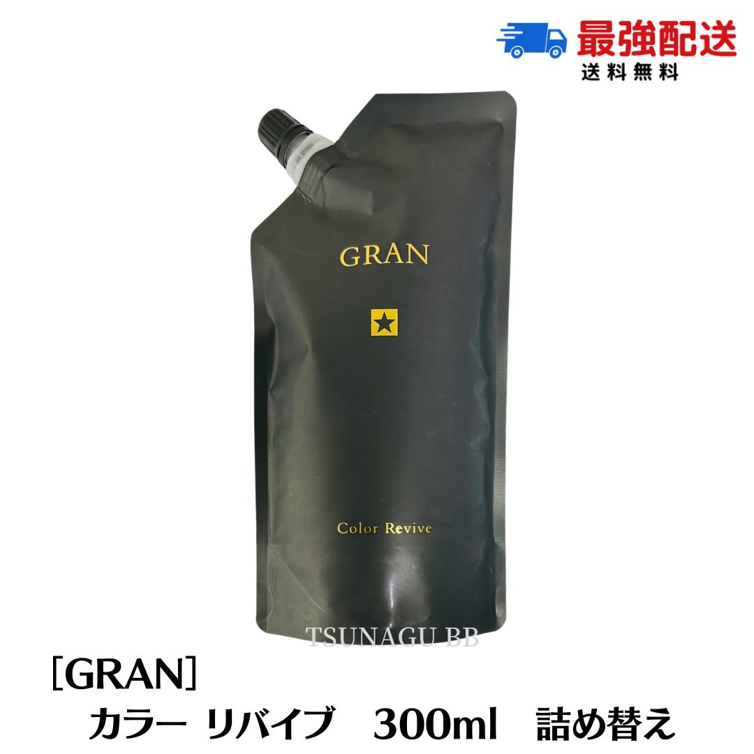 グランカラーリバイブ」の人気商品一覧 | 安い商品を通販サイトから