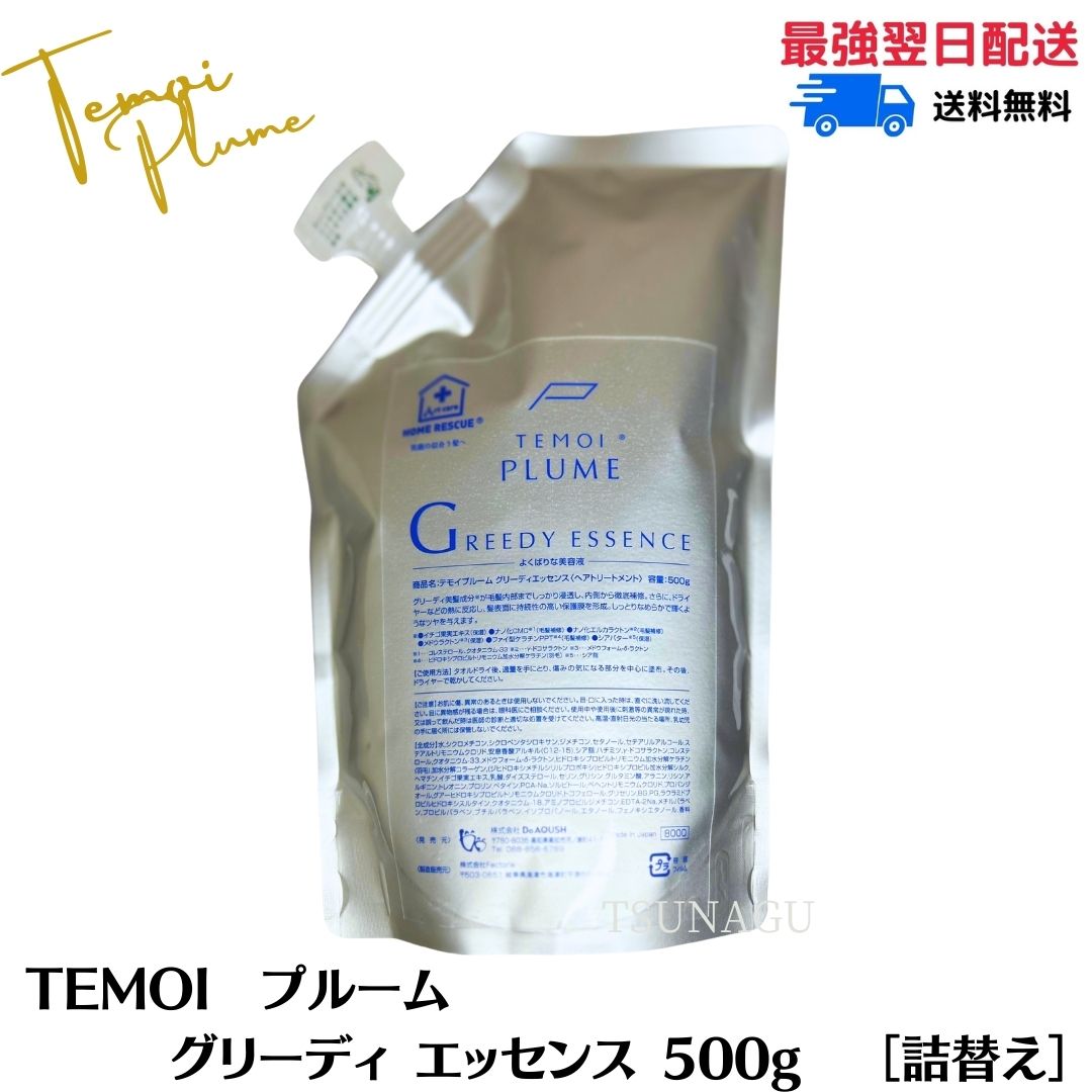 楽天市場】【選べる容量/単品】【TEMOI】テモイ プルーム グリーディ